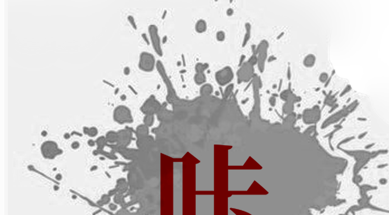 13队 第03章 废弃医院 第18页