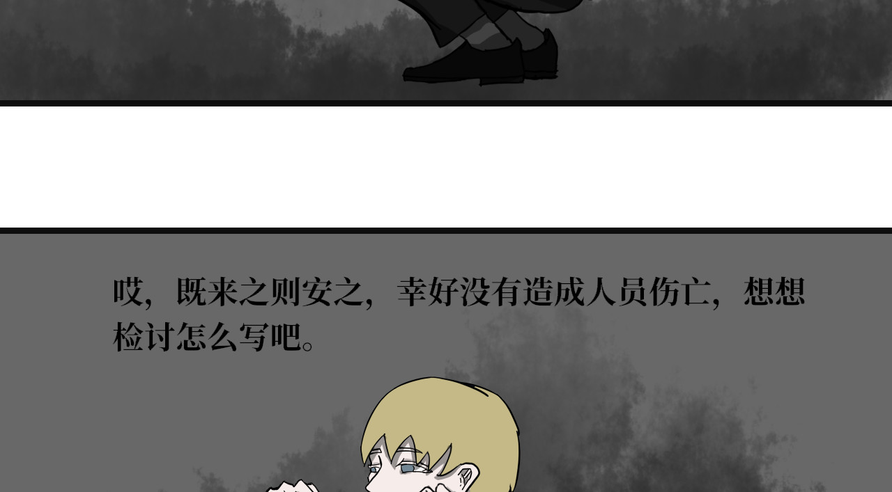 13队 第03章 废弃医院 第4页