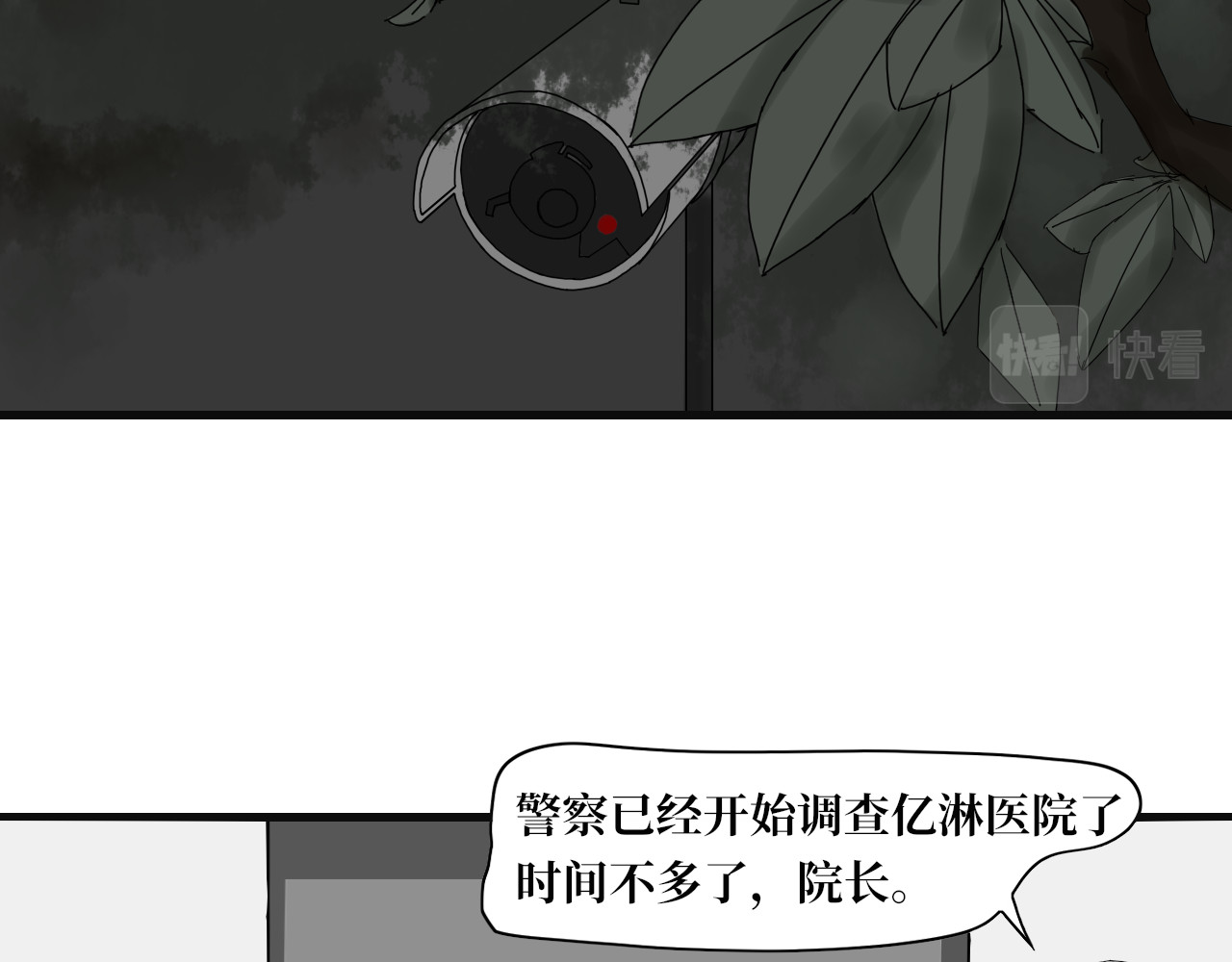 13队 第03章 废弃医院 第7页