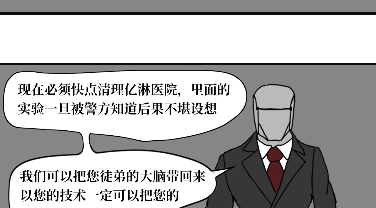 13队 第03章 废弃医院 第10页