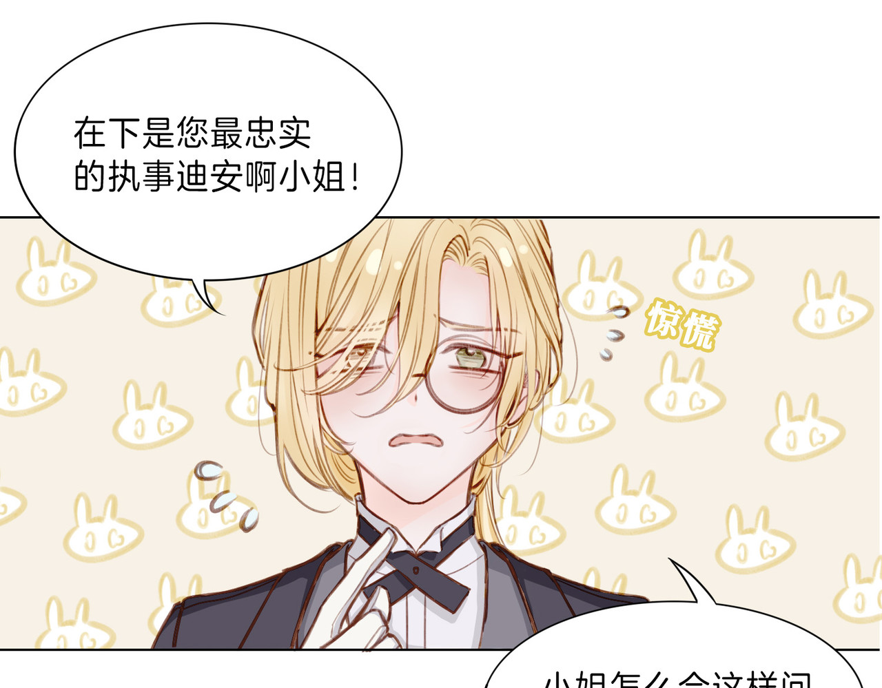 据说我是反派大小姐 02 失忆的大小姐只想跑路 第1页