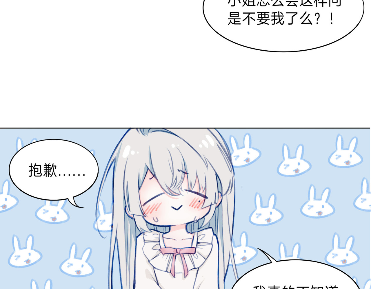 据说我是反派大小姐 02 失忆的大小姐只想跑路 第2页