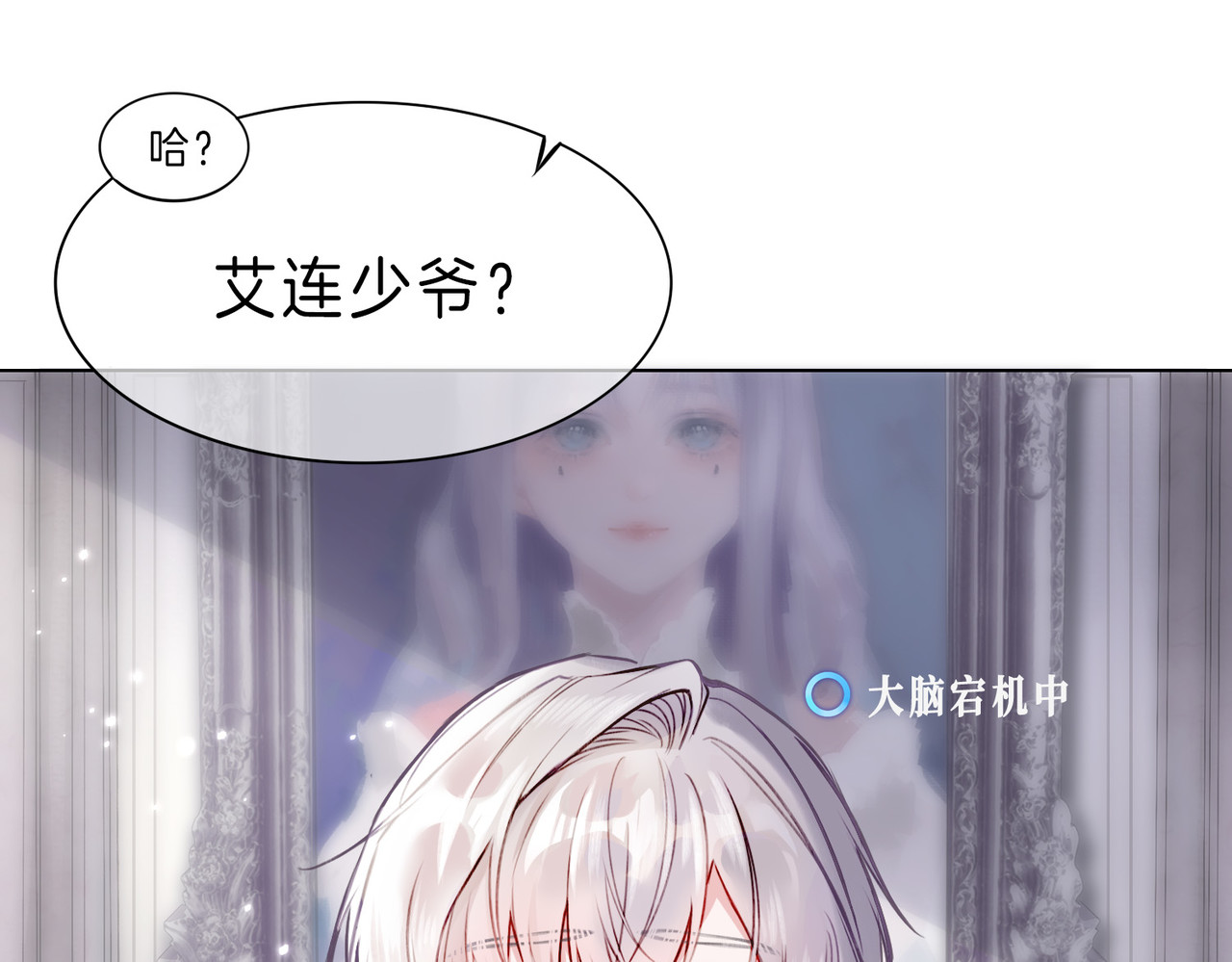 据说我是反派大小姐 02 失忆的大小姐只想跑路 第24页