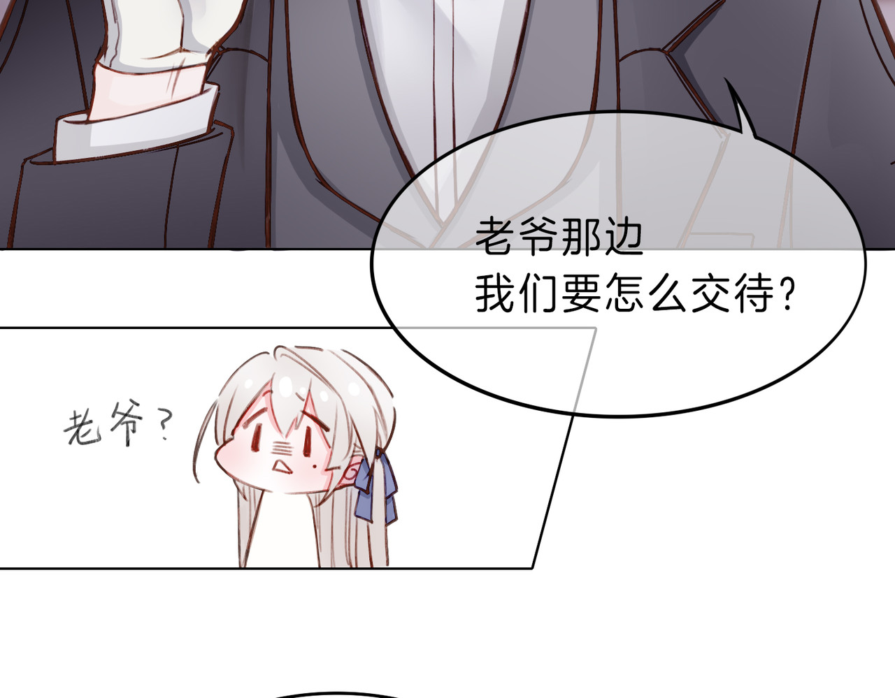 据说我是反派大小姐 02 失忆的大小姐只想跑路 第45页