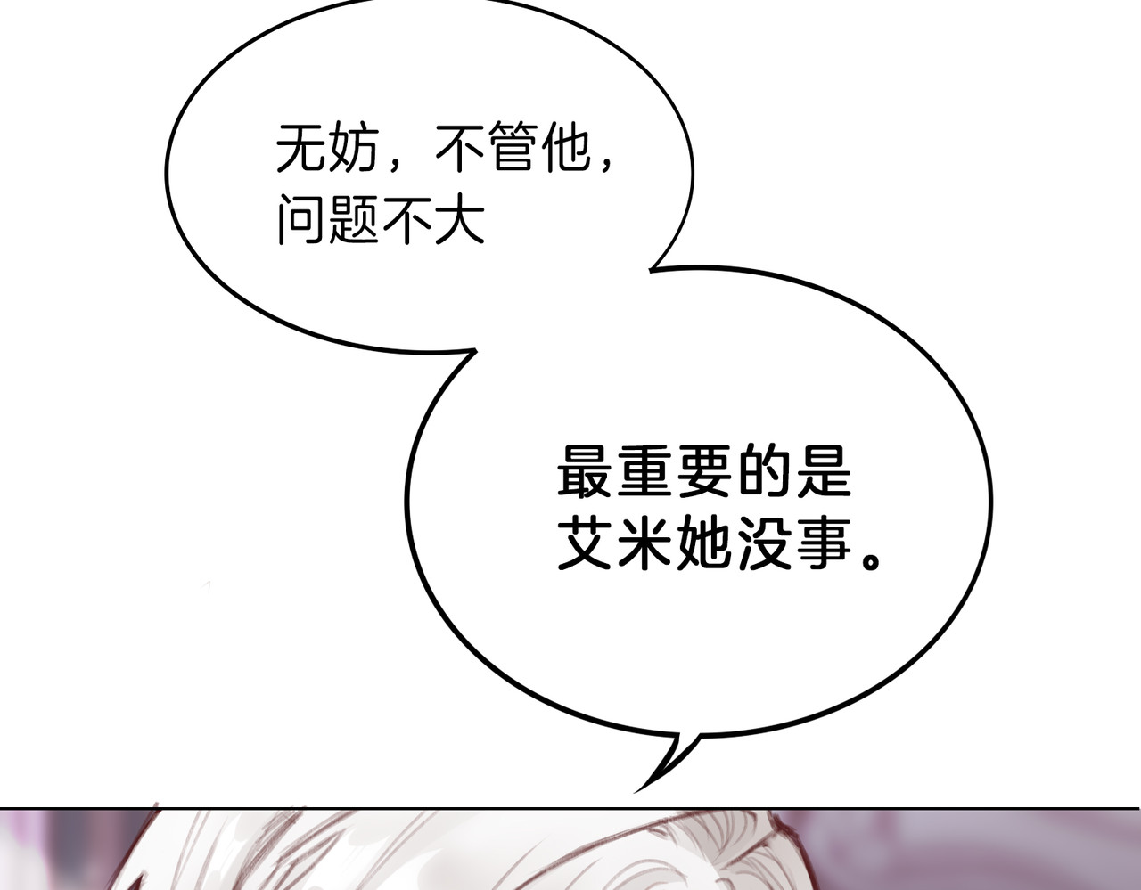 据说我是反派大小姐 02 失忆的大小姐只想跑路 第46页