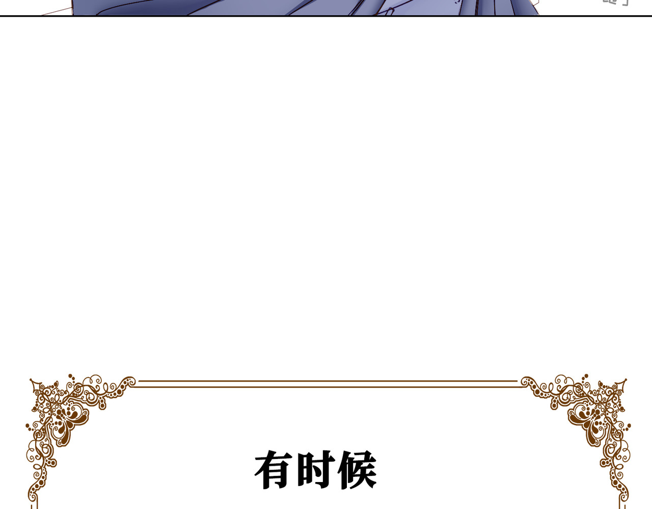 据说我是反派大小姐 02 失忆的大小姐只想跑路 第71页