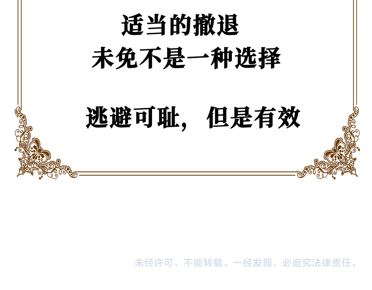 据说我是反派大小姐 02 失忆的大小姐只想跑路 第72页