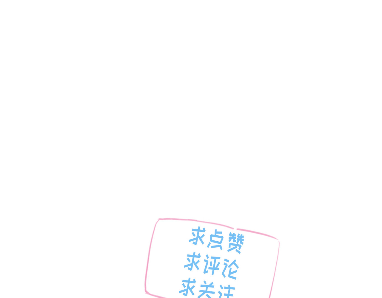 据说我是反派大小姐 02 失忆的大小姐只想跑路 第76页
