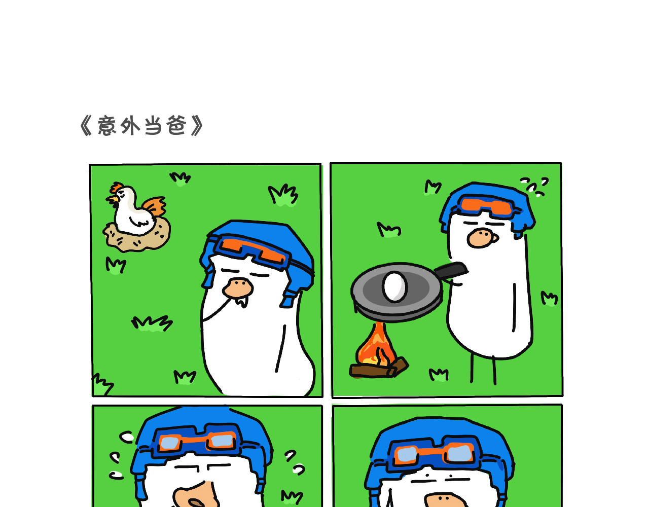 宇宙新居民 社恐探索者的户外生活 第1页