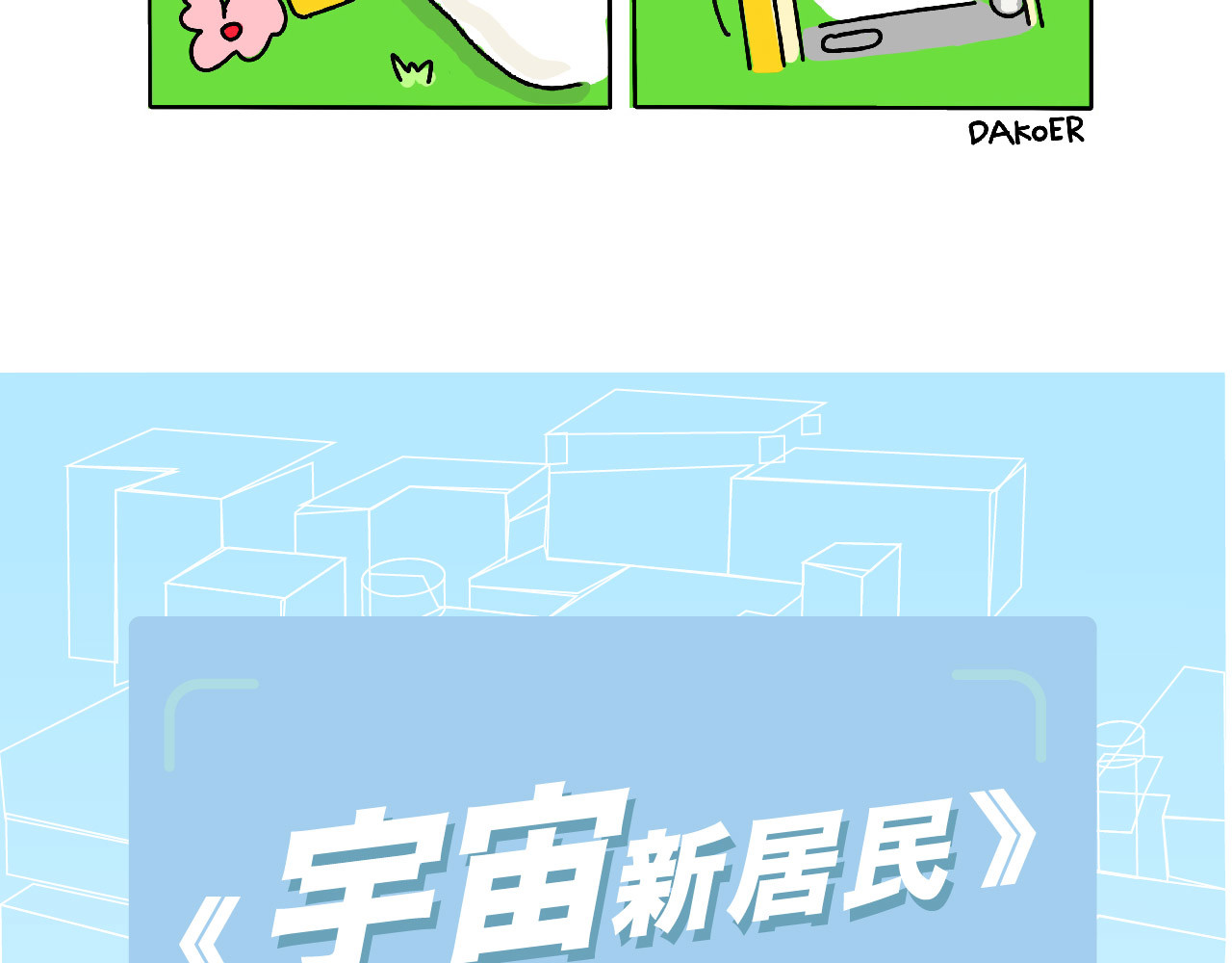 宇宙新居民 社恐探索者的户外生活 第6页