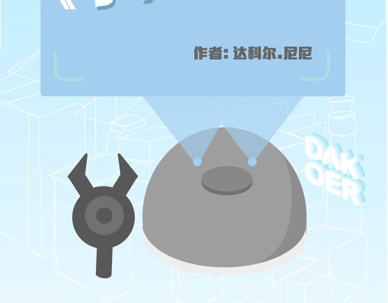 宇宙新居民 社恐探索者的户外生活 第7页
