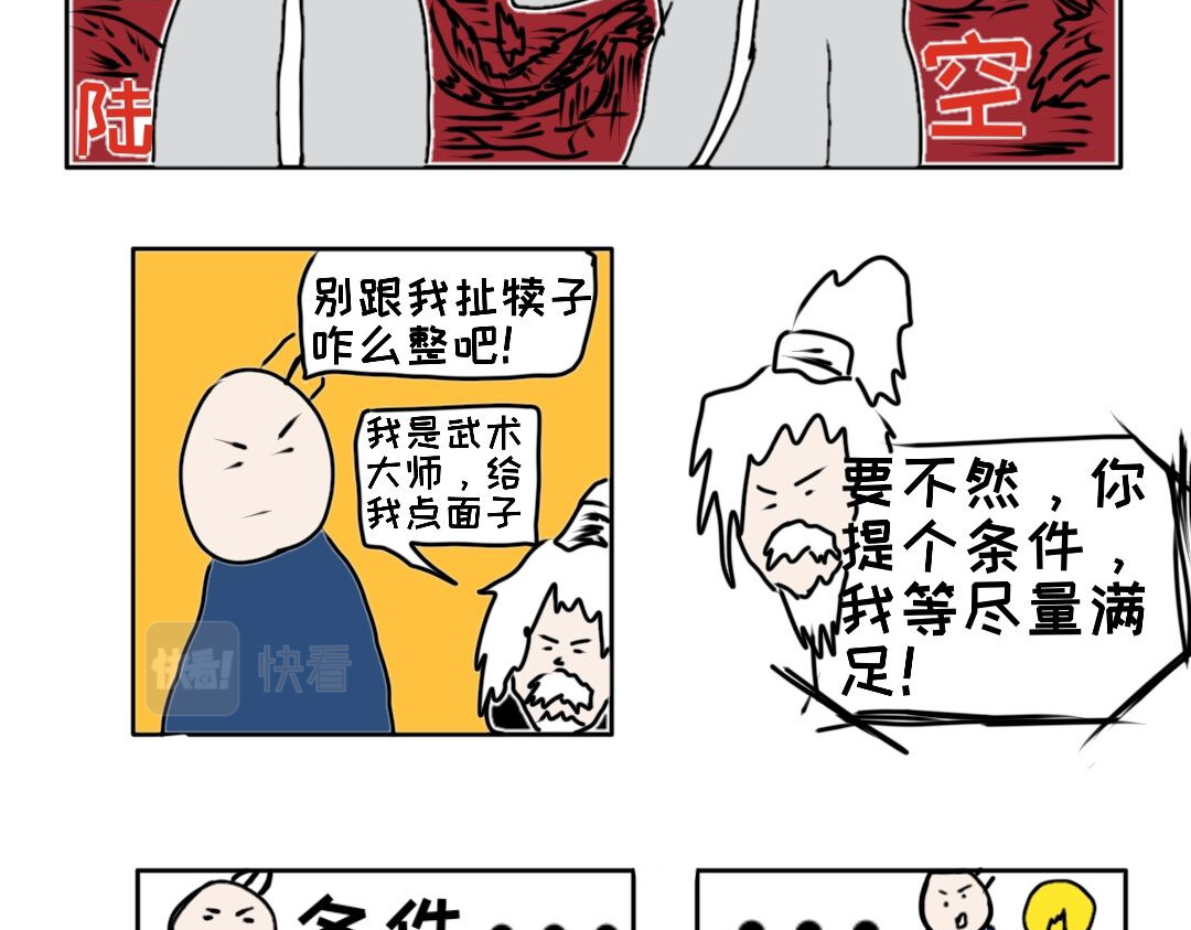“注定”不平凡的每一天！ 选择性失忆、武当山之路 第4页
