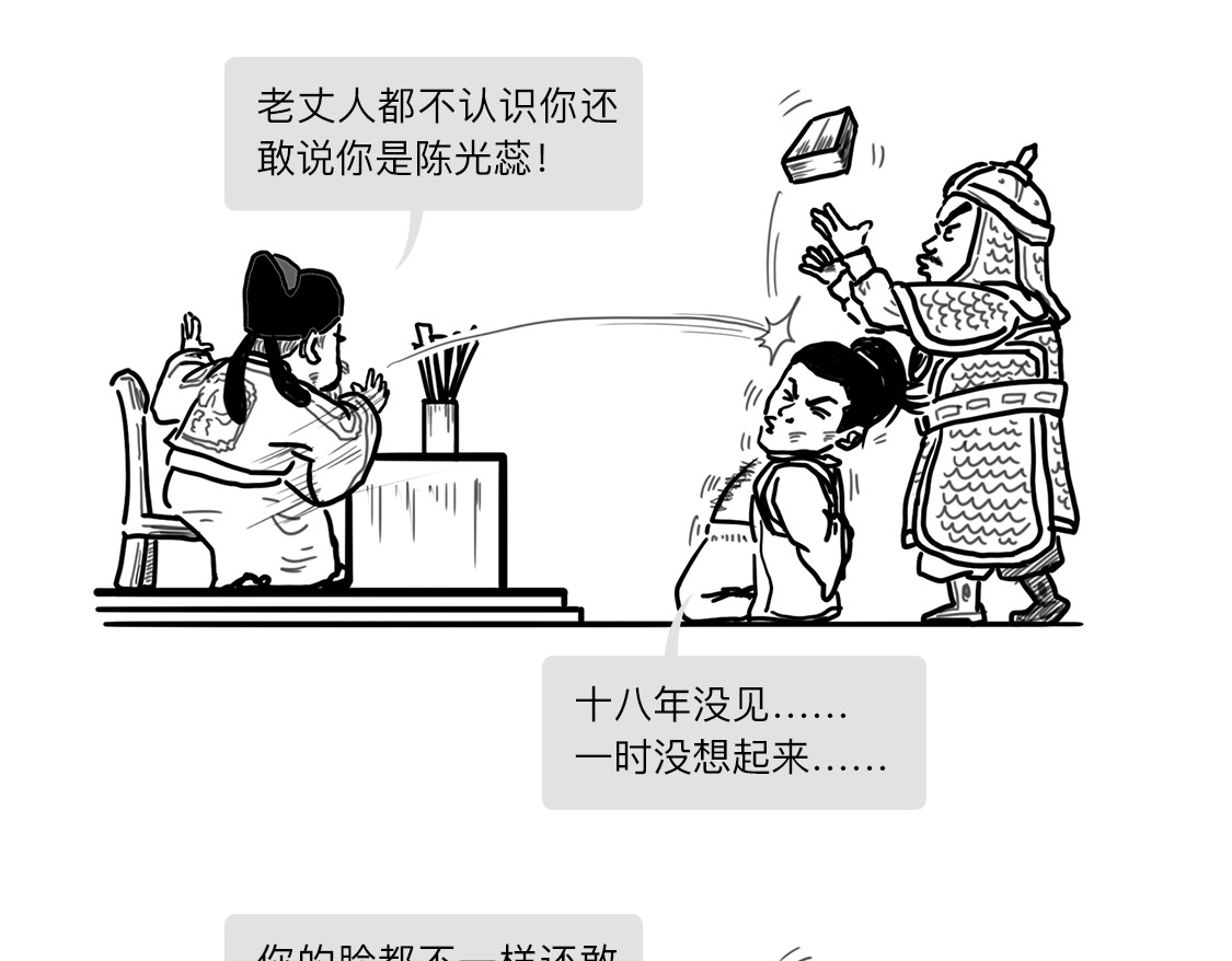 大话仙神鬼怪 一桩血案，两条人命，十八年冒名顶替、沉冤待雪 第11页