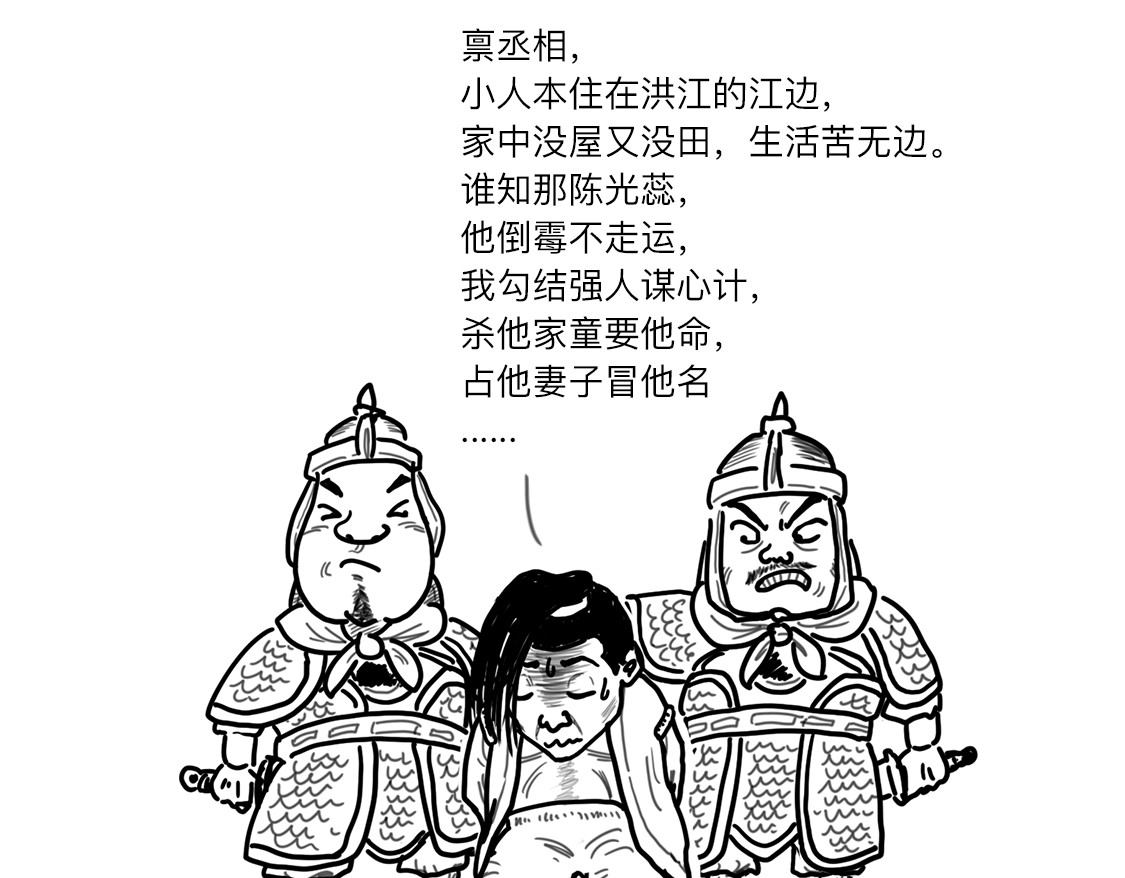 大话仙神鬼怪 一桩血案，两条人命，十八年冒名顶替、沉冤待雪 第19页