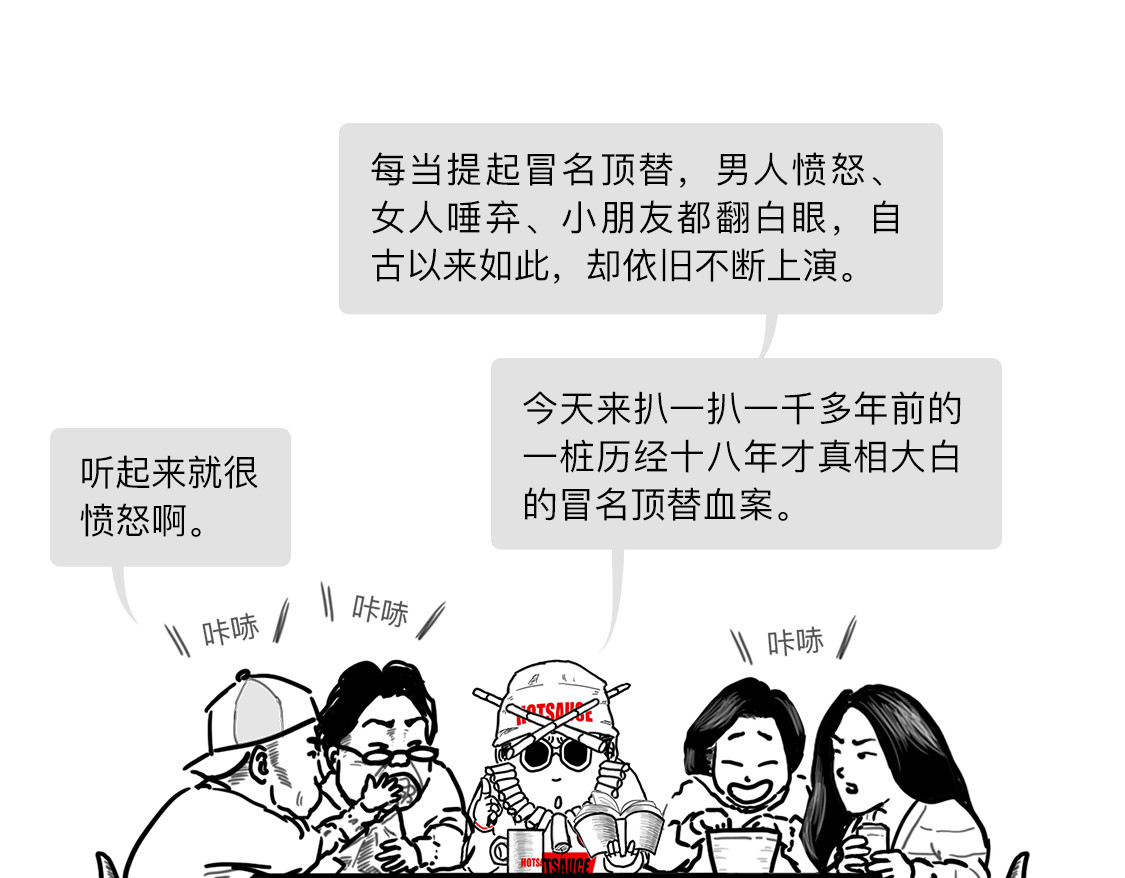 大话仙神鬼怪 一桩血案，两条人命，十八年冒名顶替、沉冤待雪 第3页