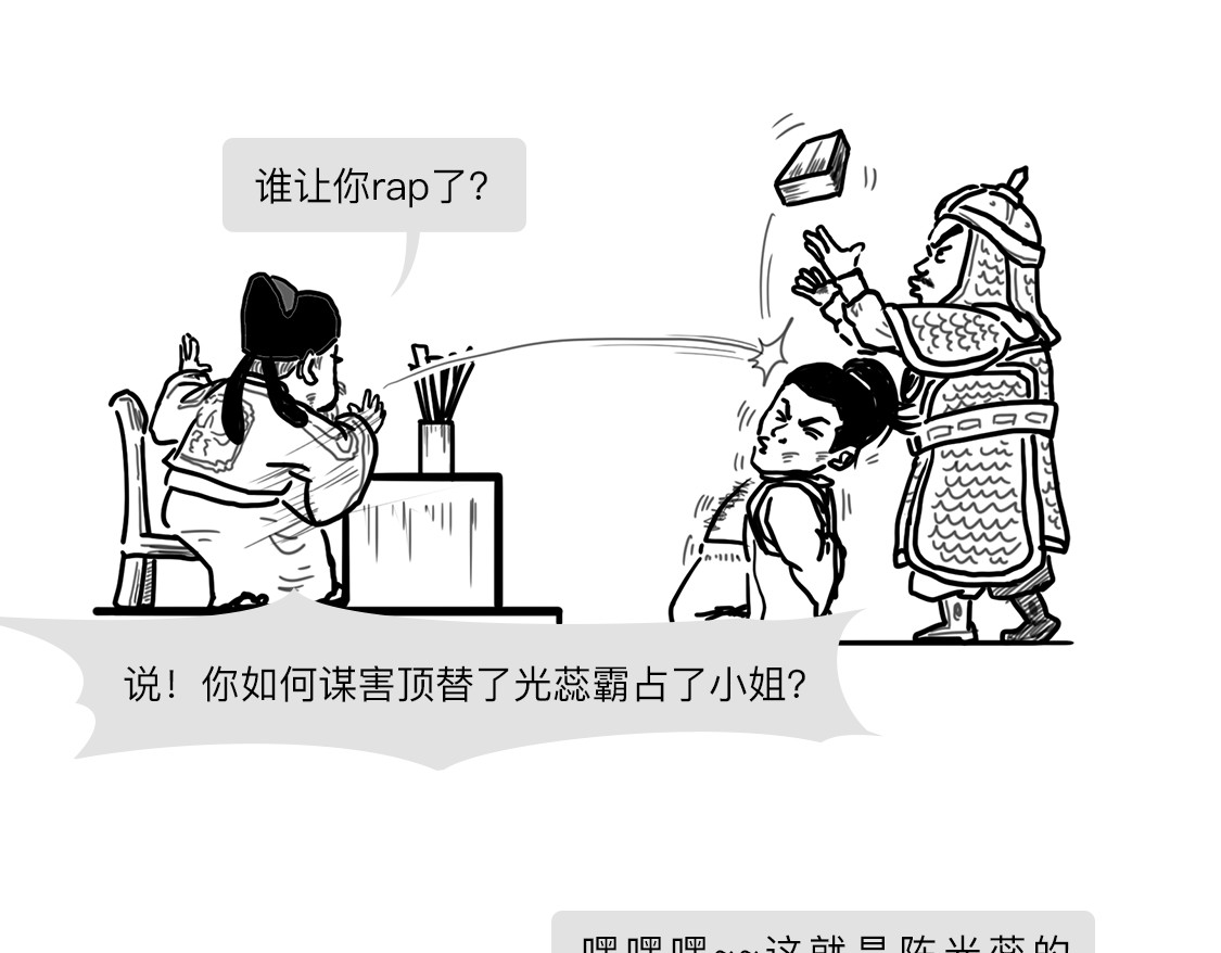 大话仙神鬼怪 一桩血案，两条人命，十八年冒名顶替、沉冤待雪 第21页