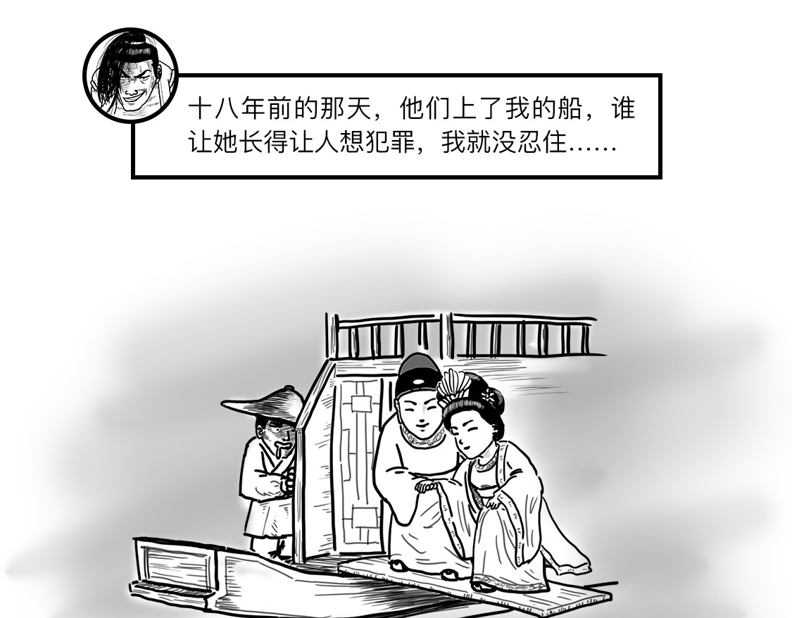 大话仙神鬼怪 一桩血案，两条人命，十八年冒名顶替、沉冤待雪 第23页