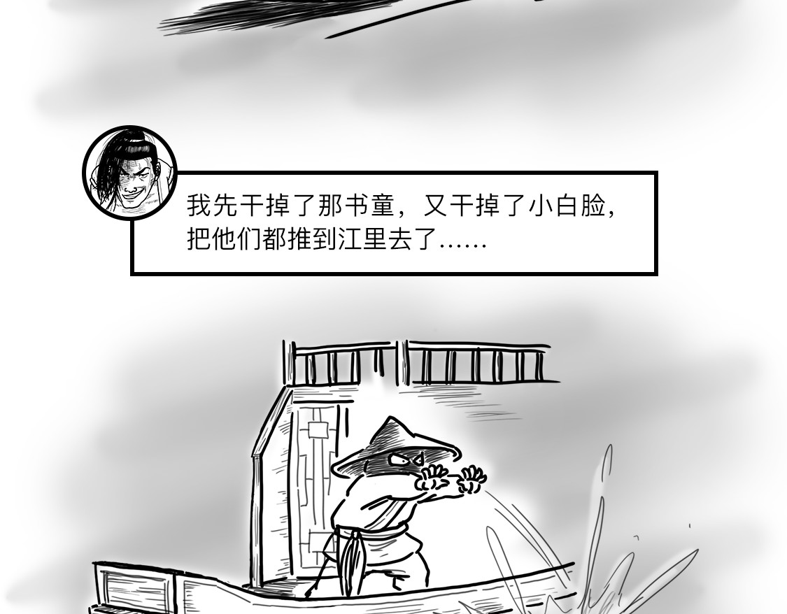大话仙神鬼怪 一桩血案，两条人命，十八年冒名顶替、沉冤待雪 第24页