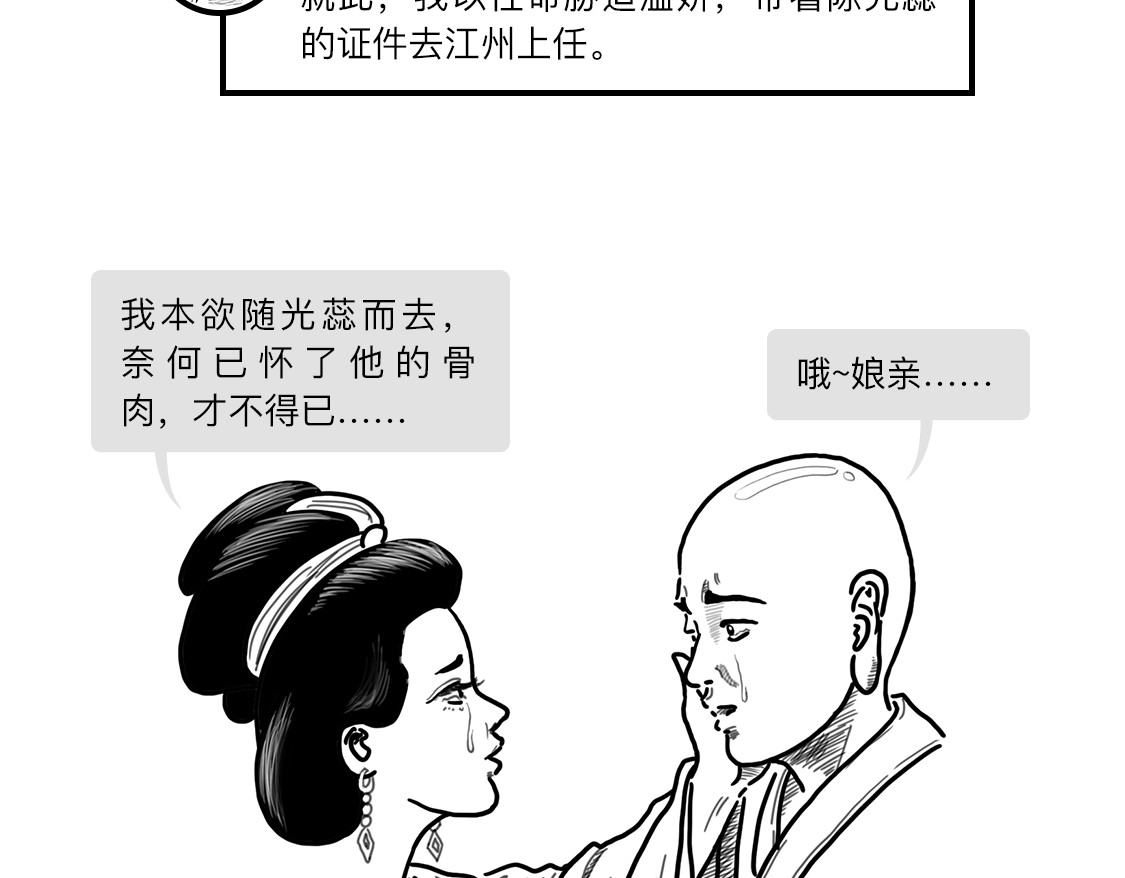 大话仙神鬼怪 一桩血案，两条人命，十八年冒名顶替、沉冤待雪 第27页