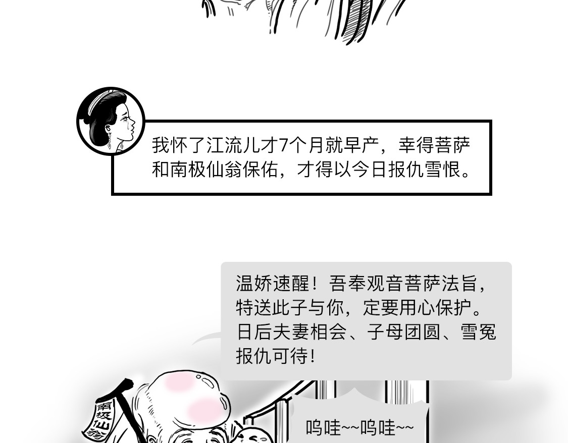 大话仙神鬼怪 一桩血案，两条人命，十八年冒名顶替、沉冤待雪 第28页