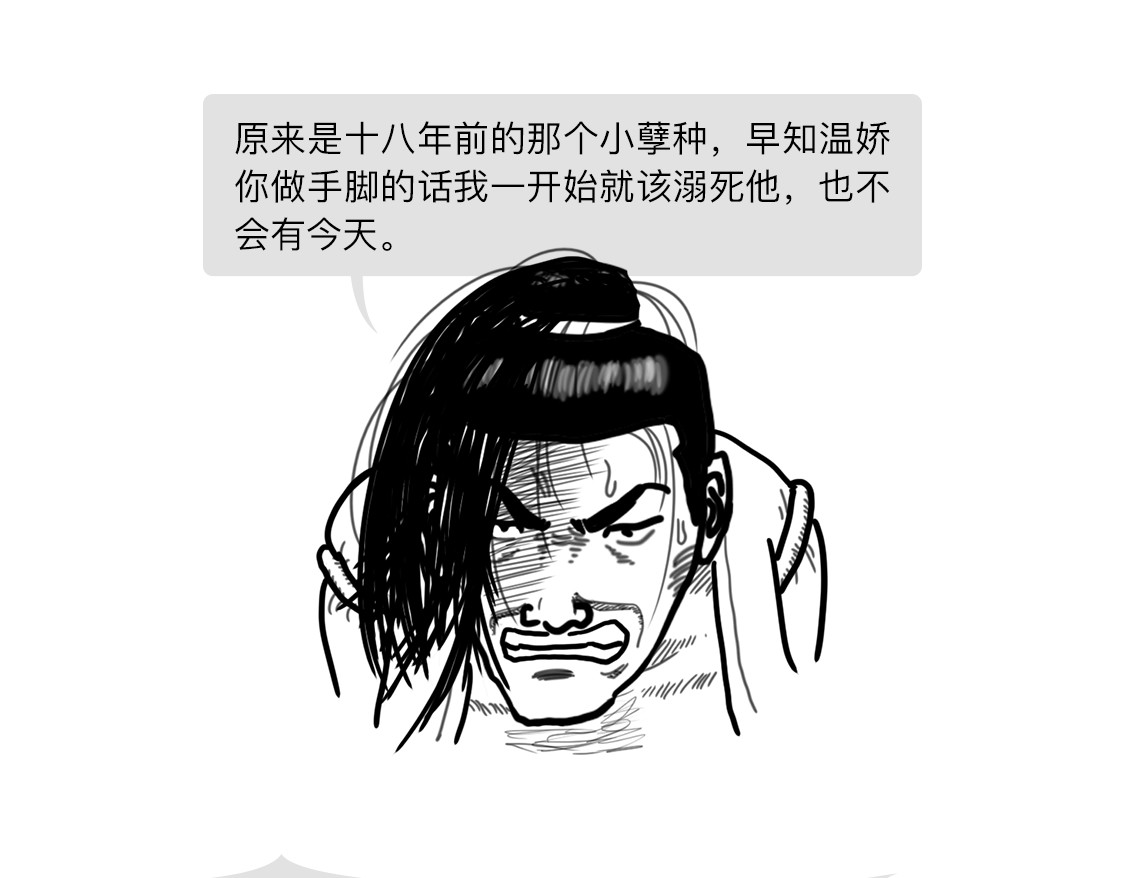 大话仙神鬼怪 一桩血案，两条人命，十八年冒名顶替、沉冤待雪 第30页