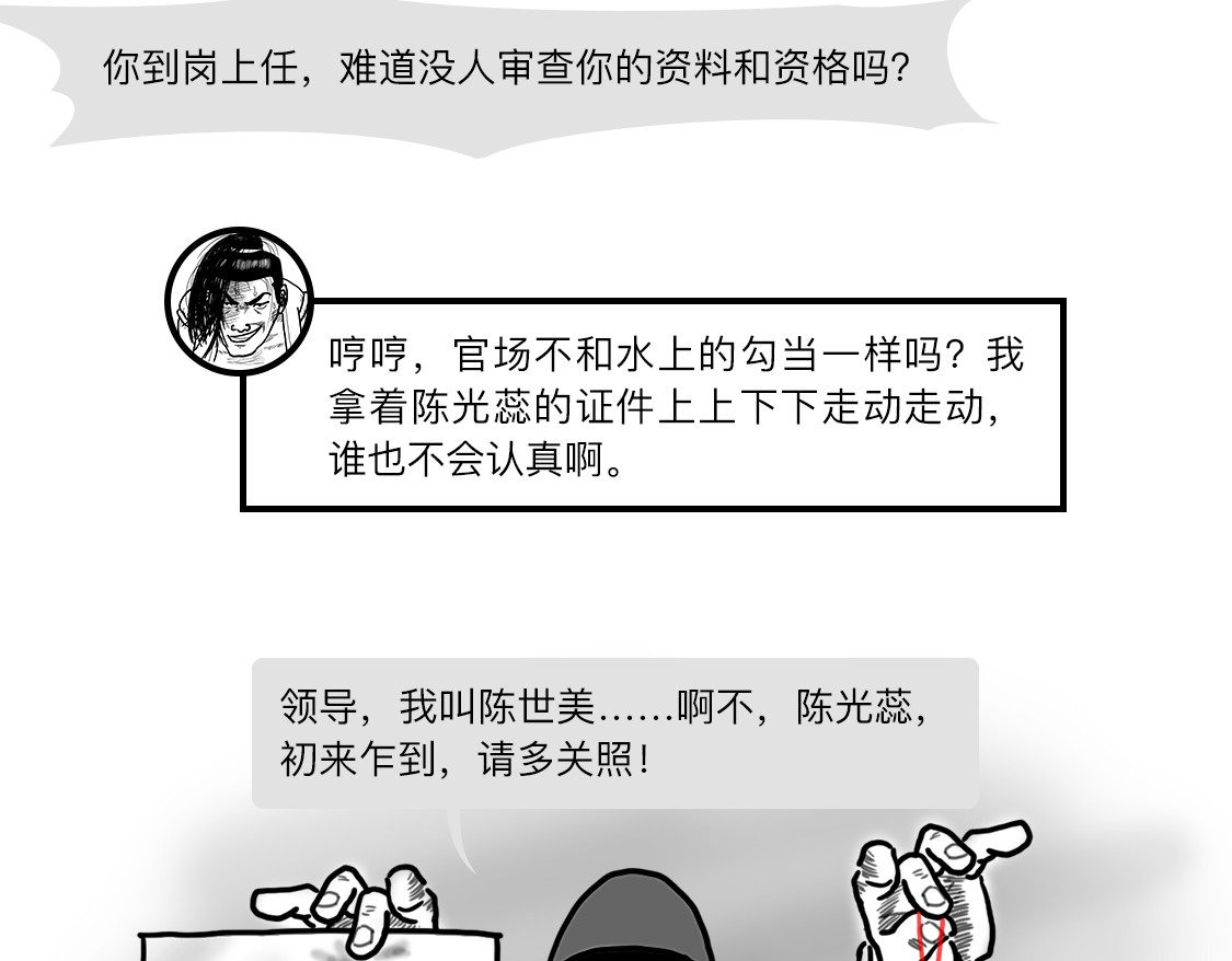 大话仙神鬼怪 一桩血案，两条人命，十八年冒名顶替、沉冤待雪 第31页