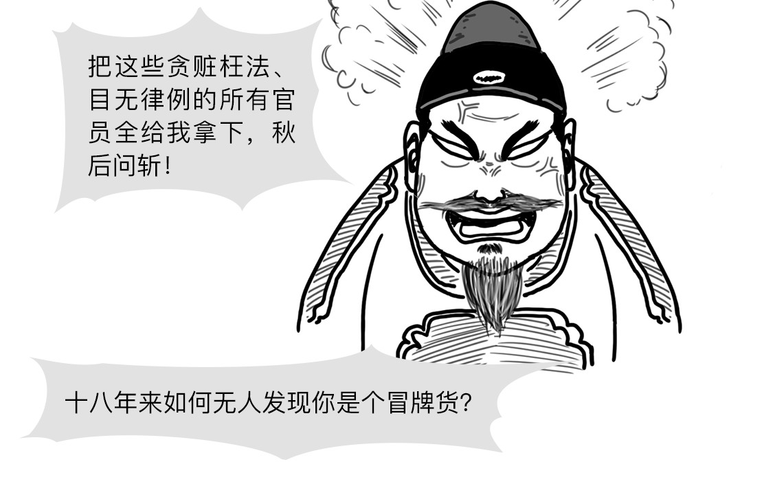 大话仙神鬼怪 一桩血案，两条人命，十八年冒名顶替、沉冤待雪 第33页