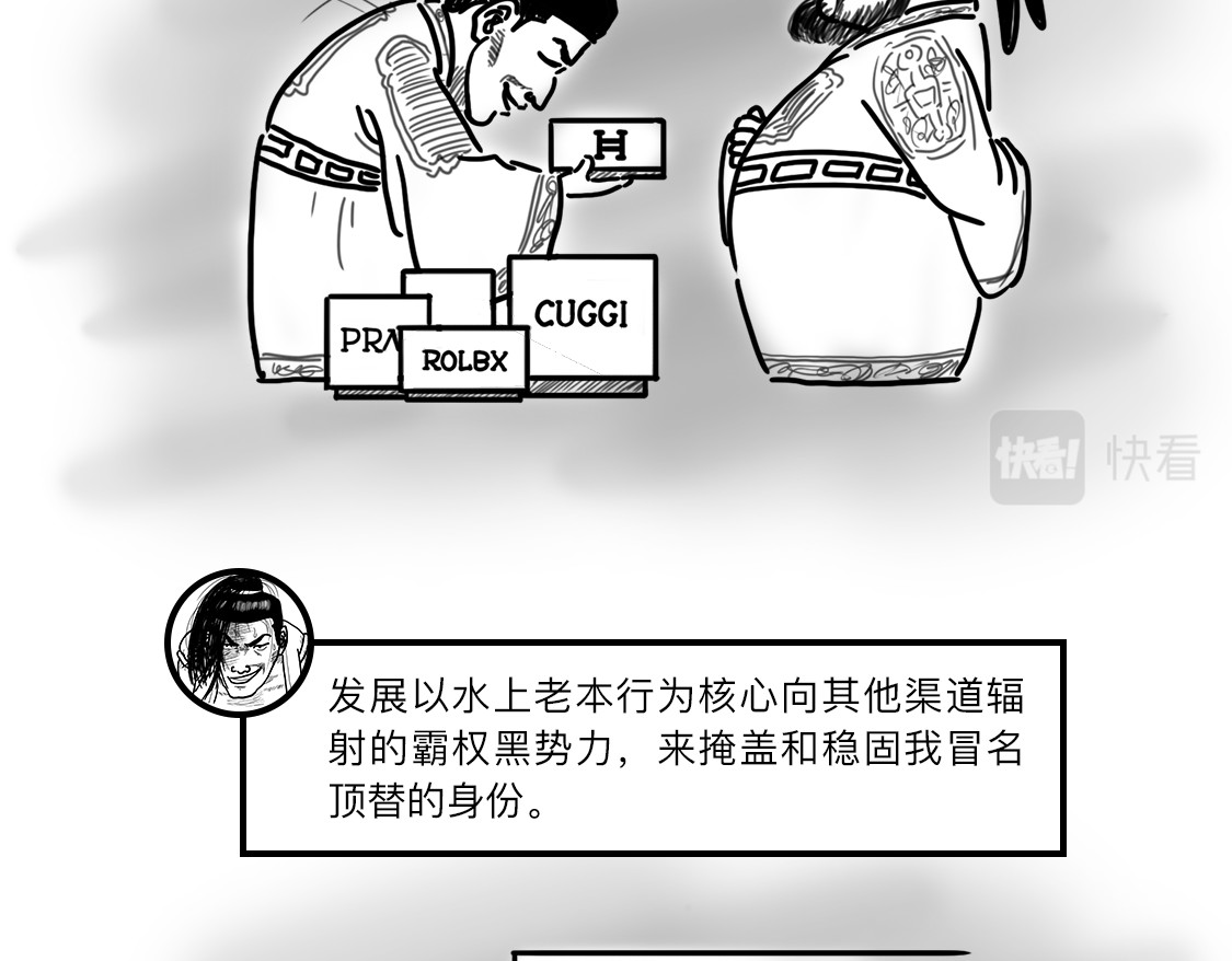 大话仙神鬼怪 一桩血案，两条人命，十八年冒名顶替、沉冤待雪 第36页