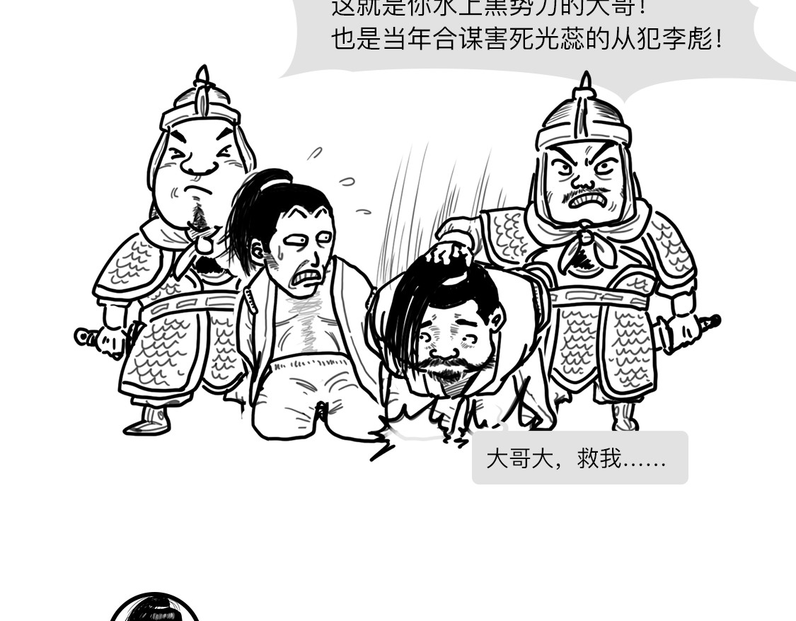 大话仙神鬼怪 一桩血案，两条人命，十八年冒名顶替、沉冤待雪 第39页