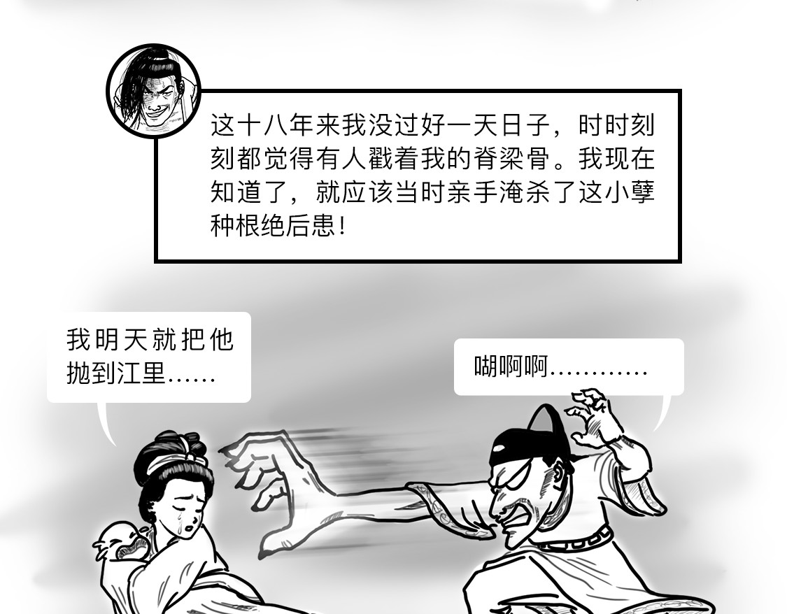 大话仙神鬼怪 一桩血案，两条人命，十八年冒名顶替、沉冤待雪 第44页