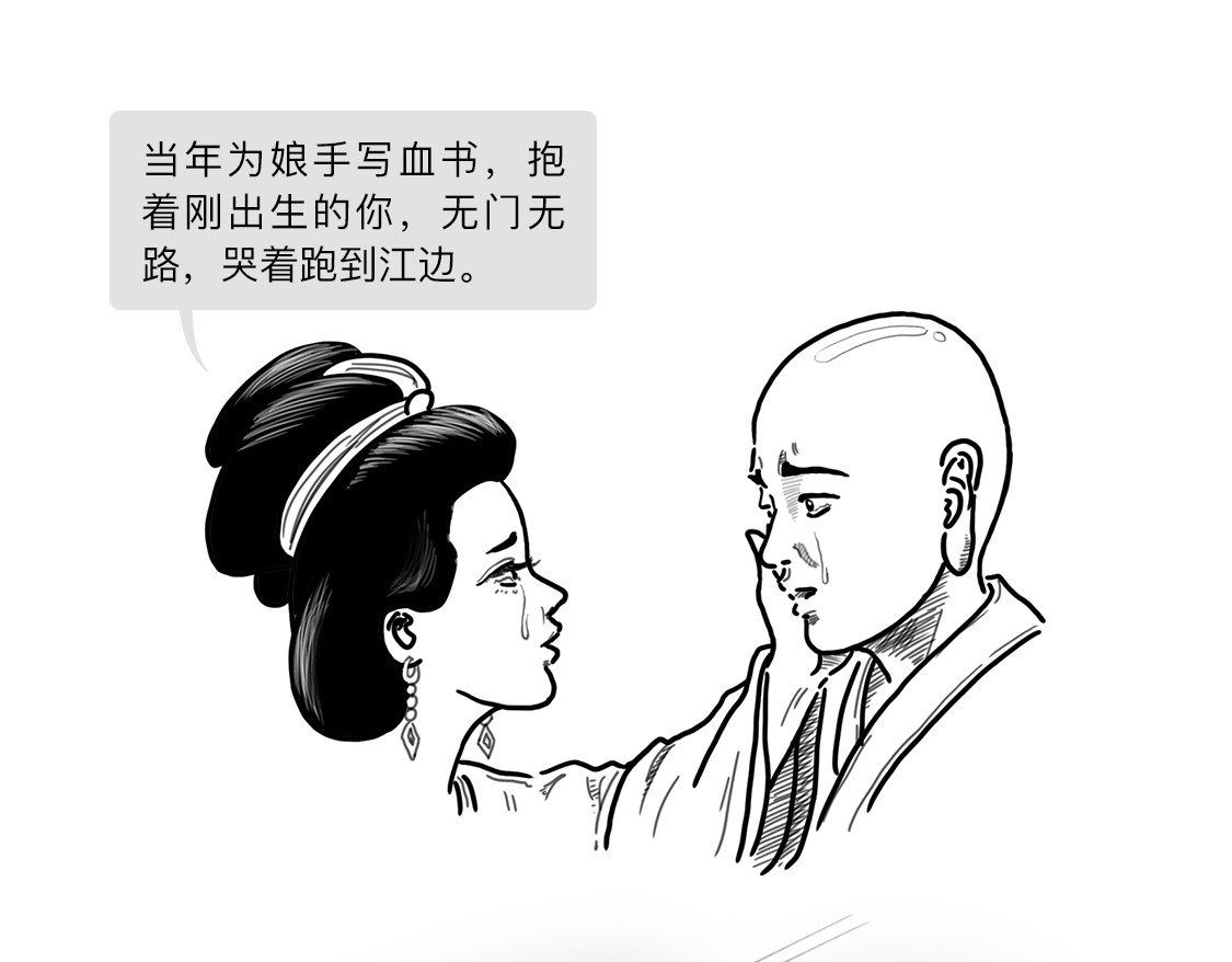 大话仙神鬼怪 一桩血案，两条人命，十八年冒名顶替、沉冤待雪 第46页