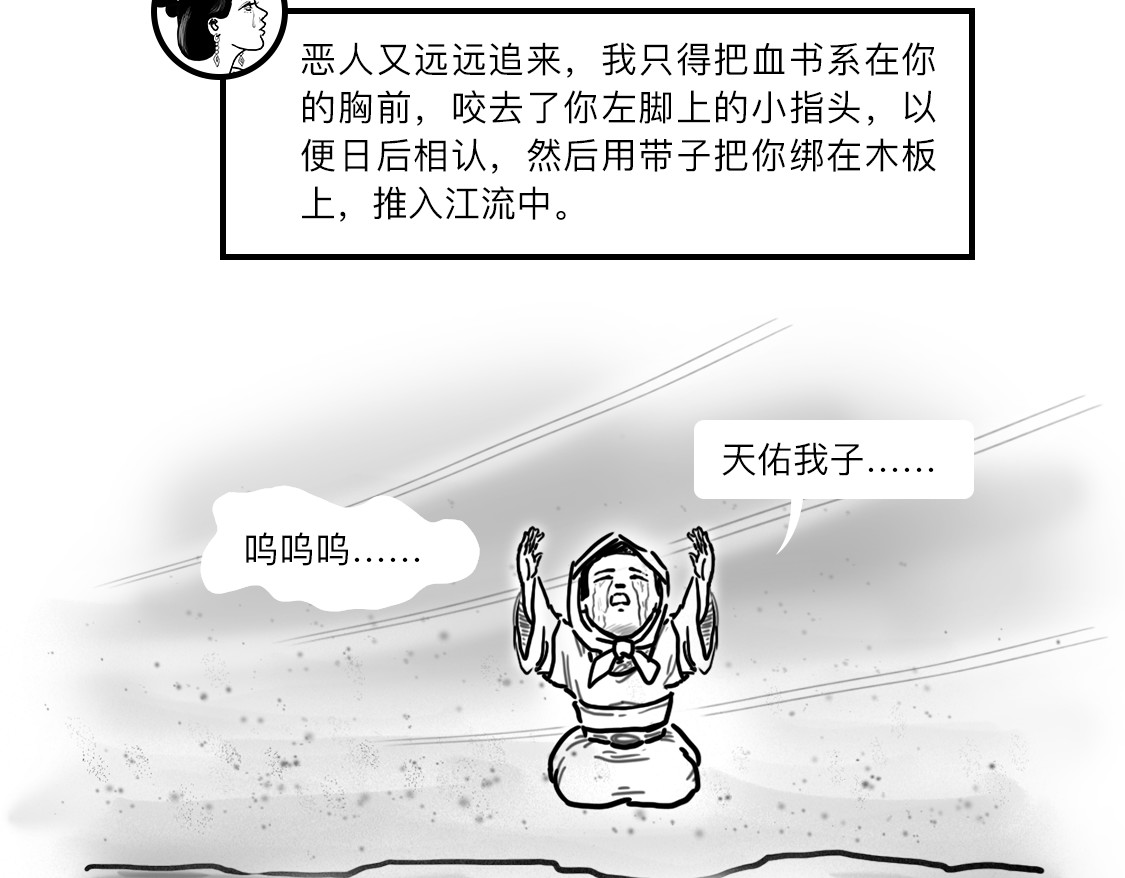 大话仙神鬼怪 一桩血案，两条人命，十八年冒名顶替、沉冤待雪 第48页