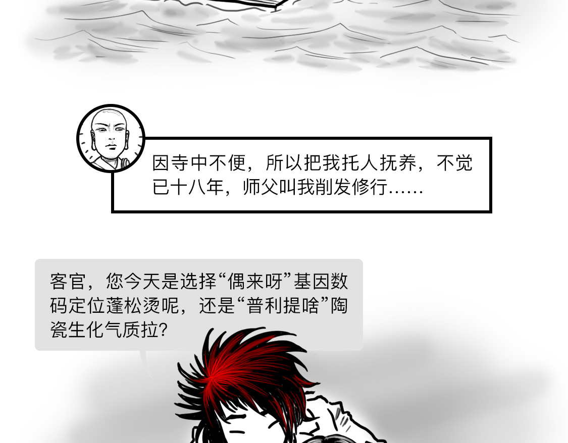 大话仙神鬼怪 一桩血案，两条人命，十八年冒名顶替、沉冤待雪 第52页