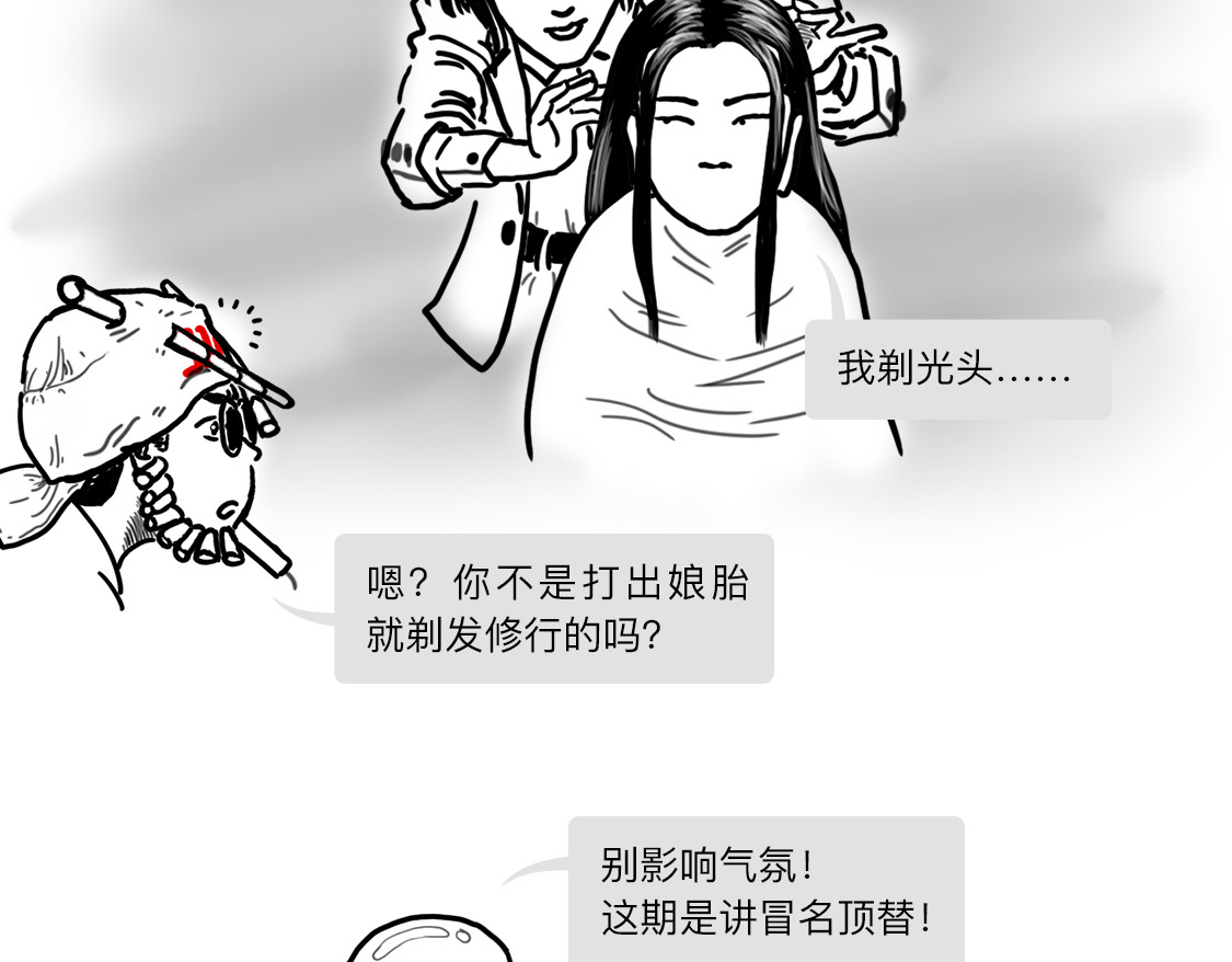大话仙神鬼怪 一桩血案，两条人命，十八年冒名顶替、沉冤待雪 第53页