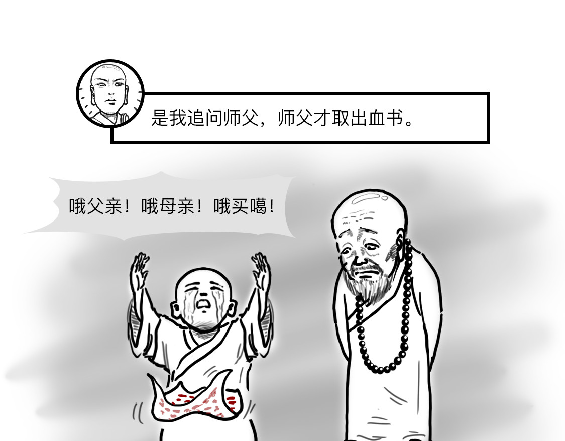 大话仙神鬼怪 一桩血案，两条人命，十八年冒名顶替、沉冤待雪 第55页