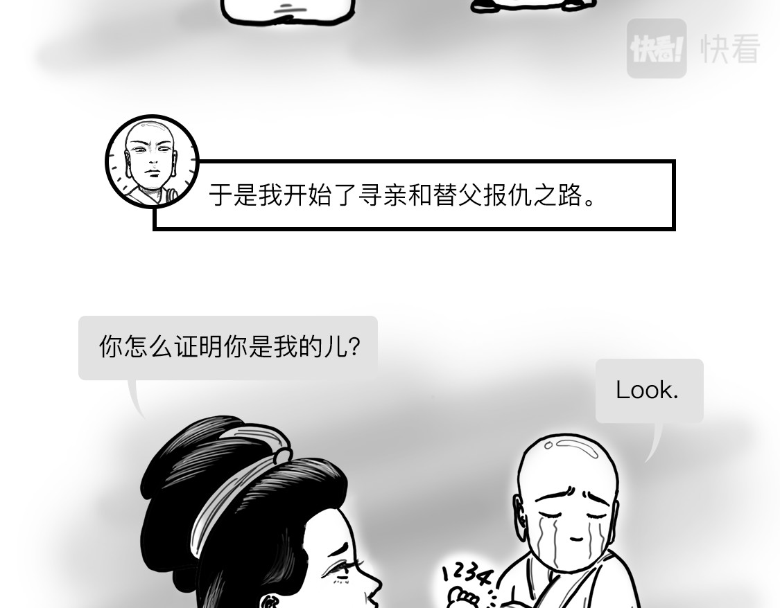 大话仙神鬼怪 一桩血案，两条人命，十八年冒名顶替、沉冤待雪 第56页