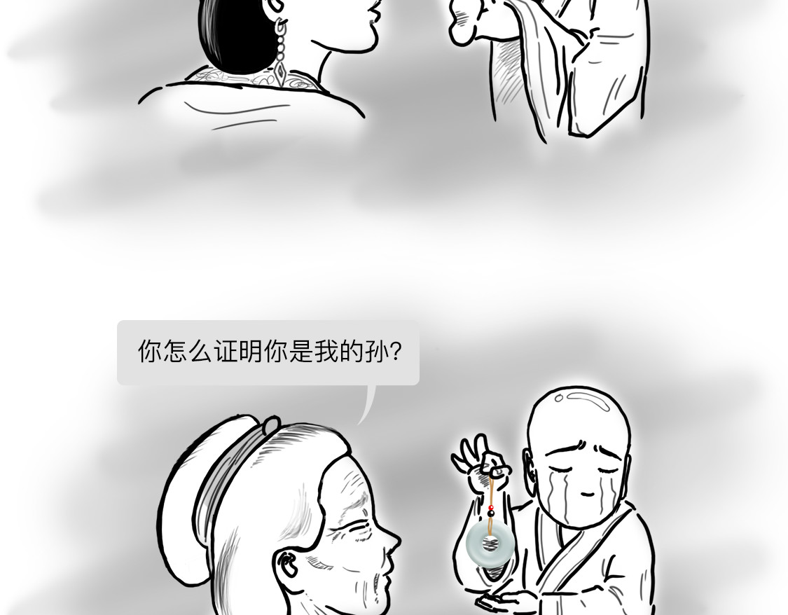 大话仙神鬼怪 一桩血案，两条人命，十八年冒名顶替、沉冤待雪 第57页