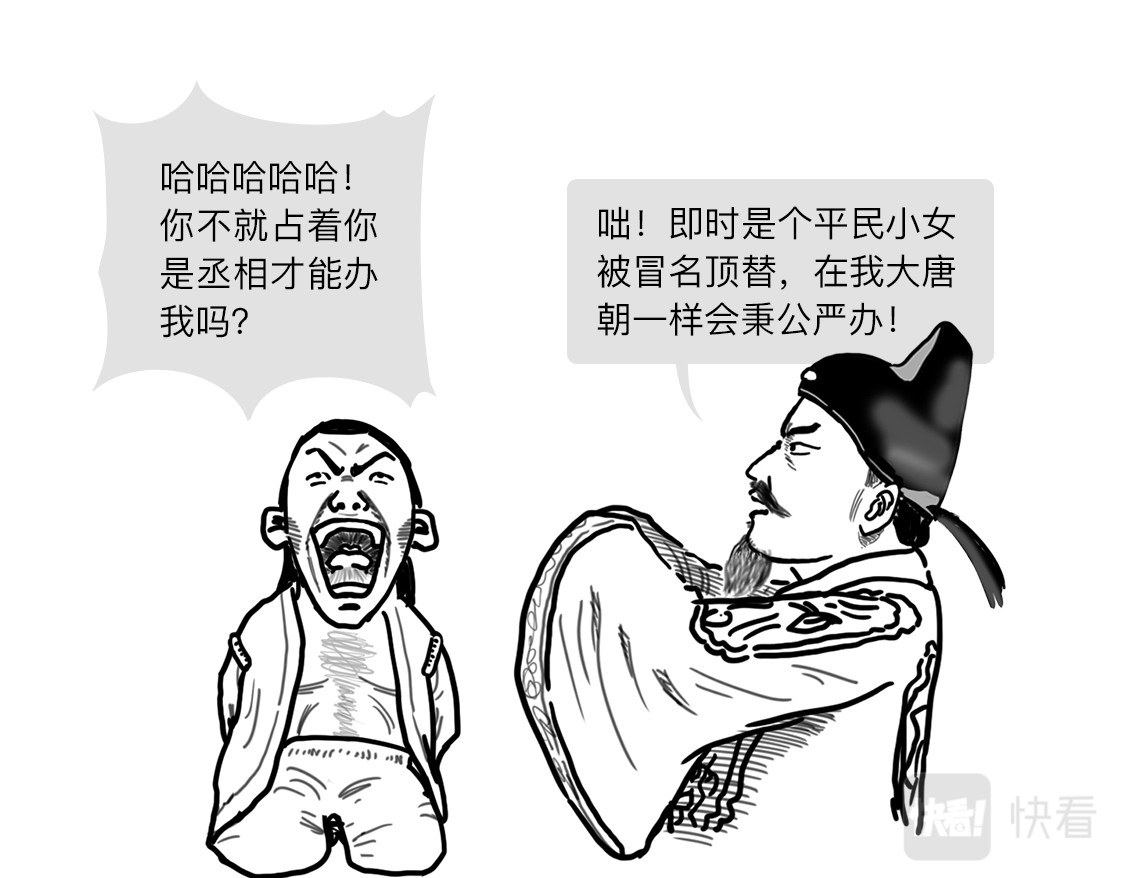 大话仙神鬼怪 一桩血案，两条人命，十八年冒名顶替、沉冤待雪 第62页