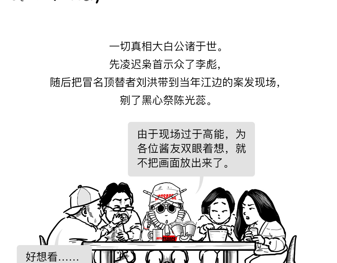 大话仙神鬼怪 一桩血案，两条人命，十八年冒名顶替、沉冤待雪 第64页