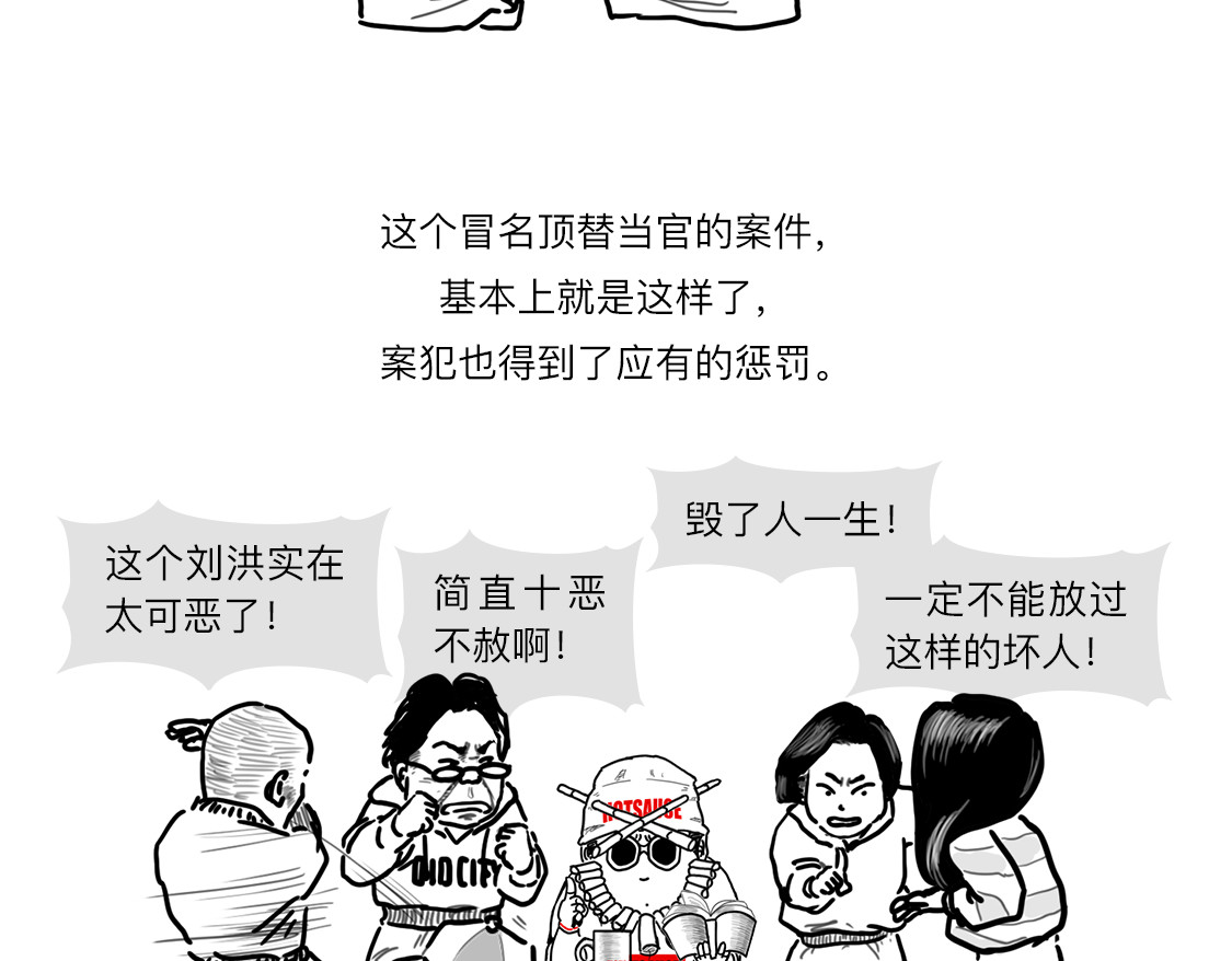 大话仙神鬼怪 一桩血案，两条人命，十八年冒名顶替、沉冤待雪 第71页