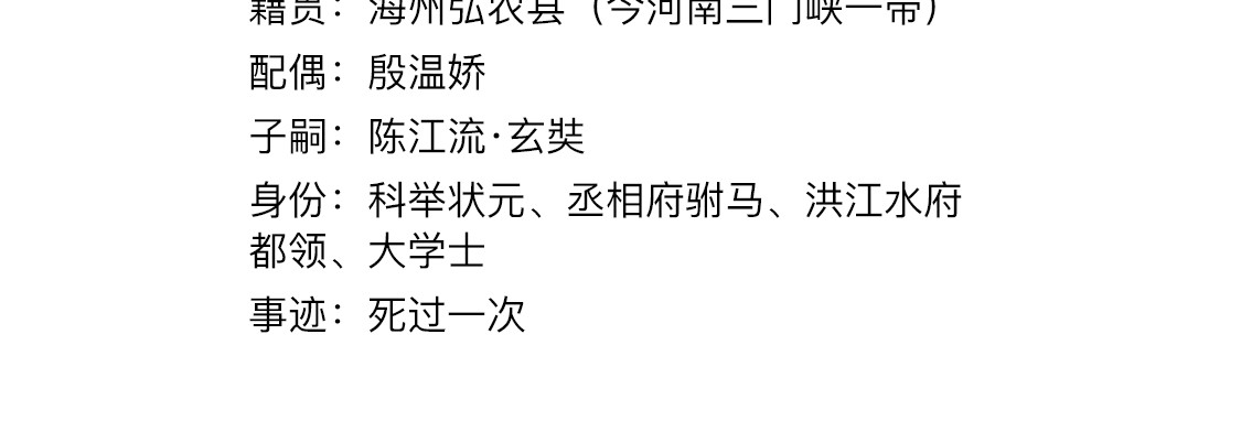 大话仙神鬼怪 一桩血案，两条人命，十八年冒名顶替、沉冤待雪 第9页