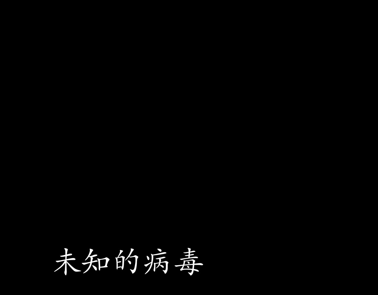 平凡末世穿越者 序章 平凡末世 第19页