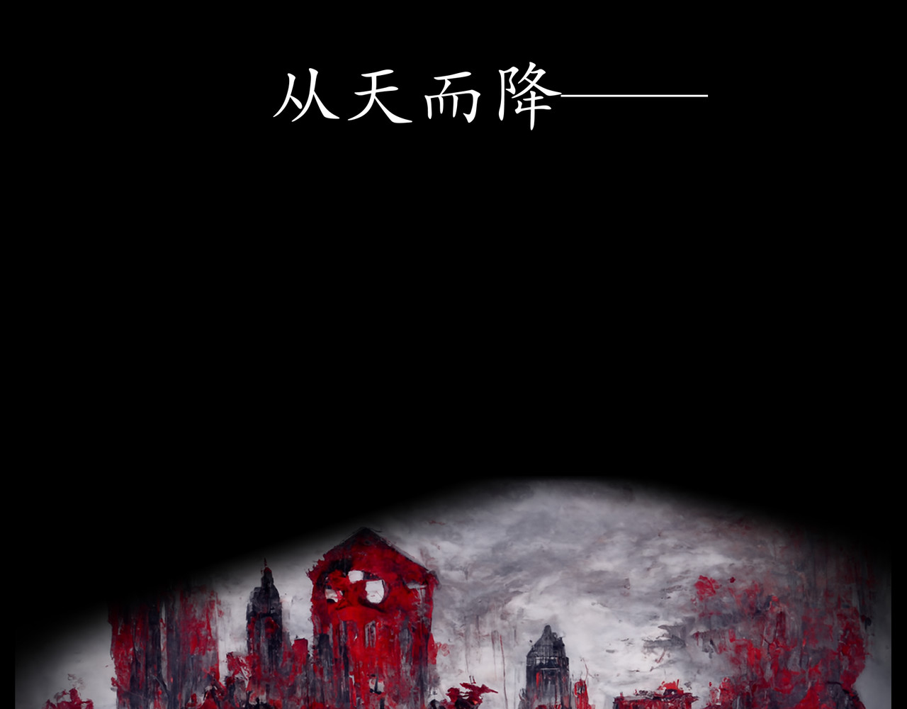 平凡末世穿越者 序章 平凡末世 第20页