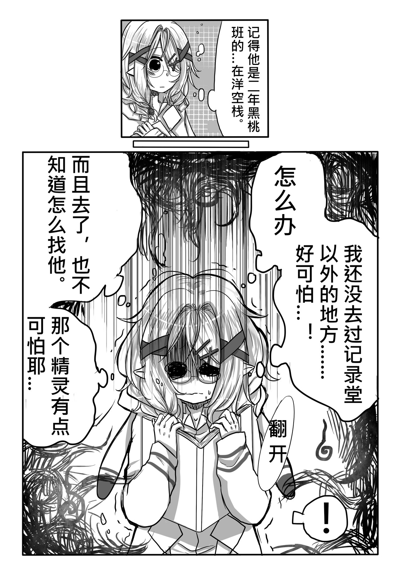 恶作剧童话 03-找茬 第12页
