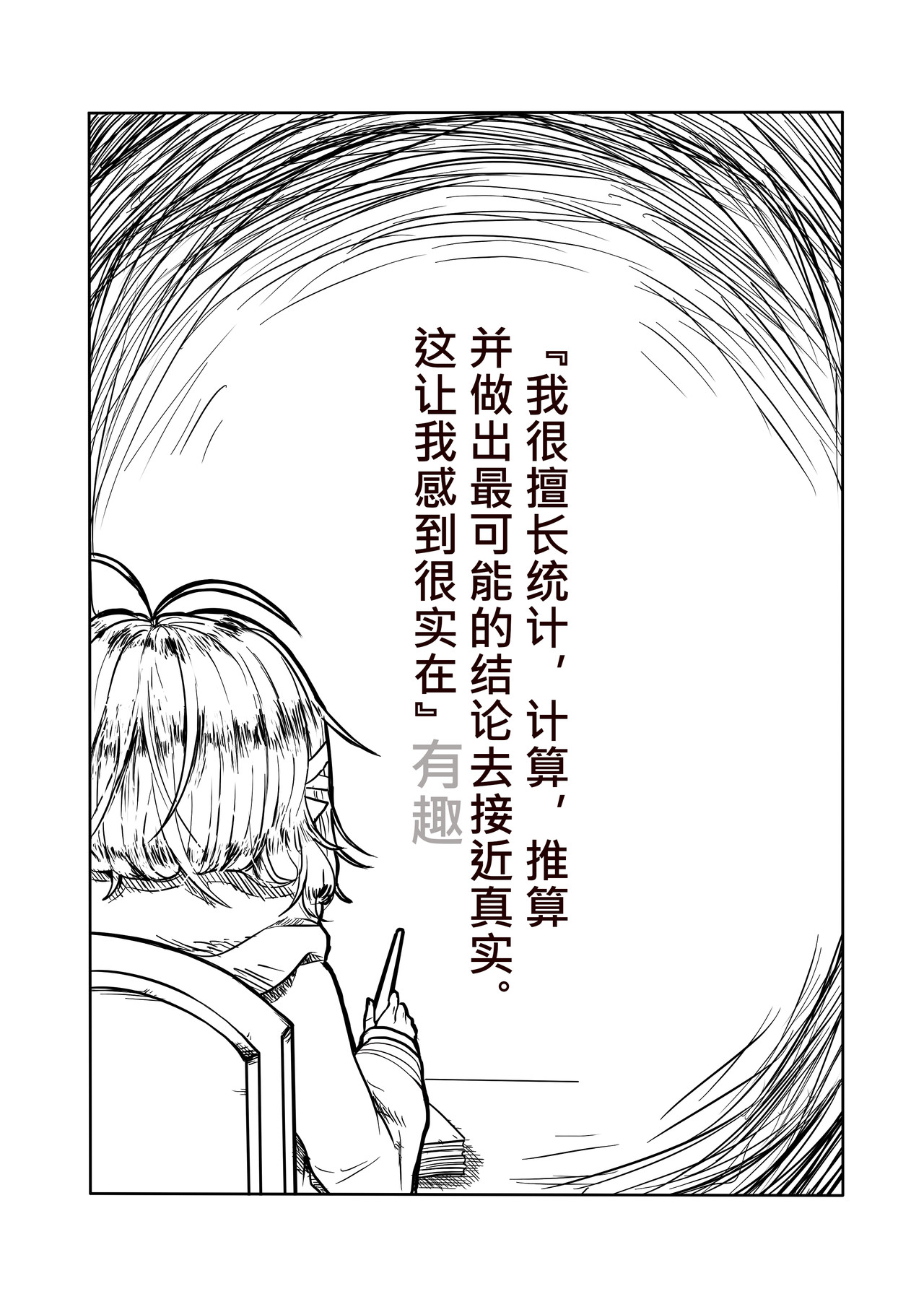 恶作剧童话 03-找茬 第3页