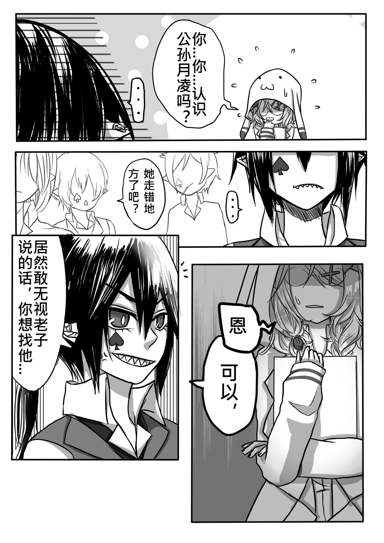 恶作剧童话 03-找茬 第23页
