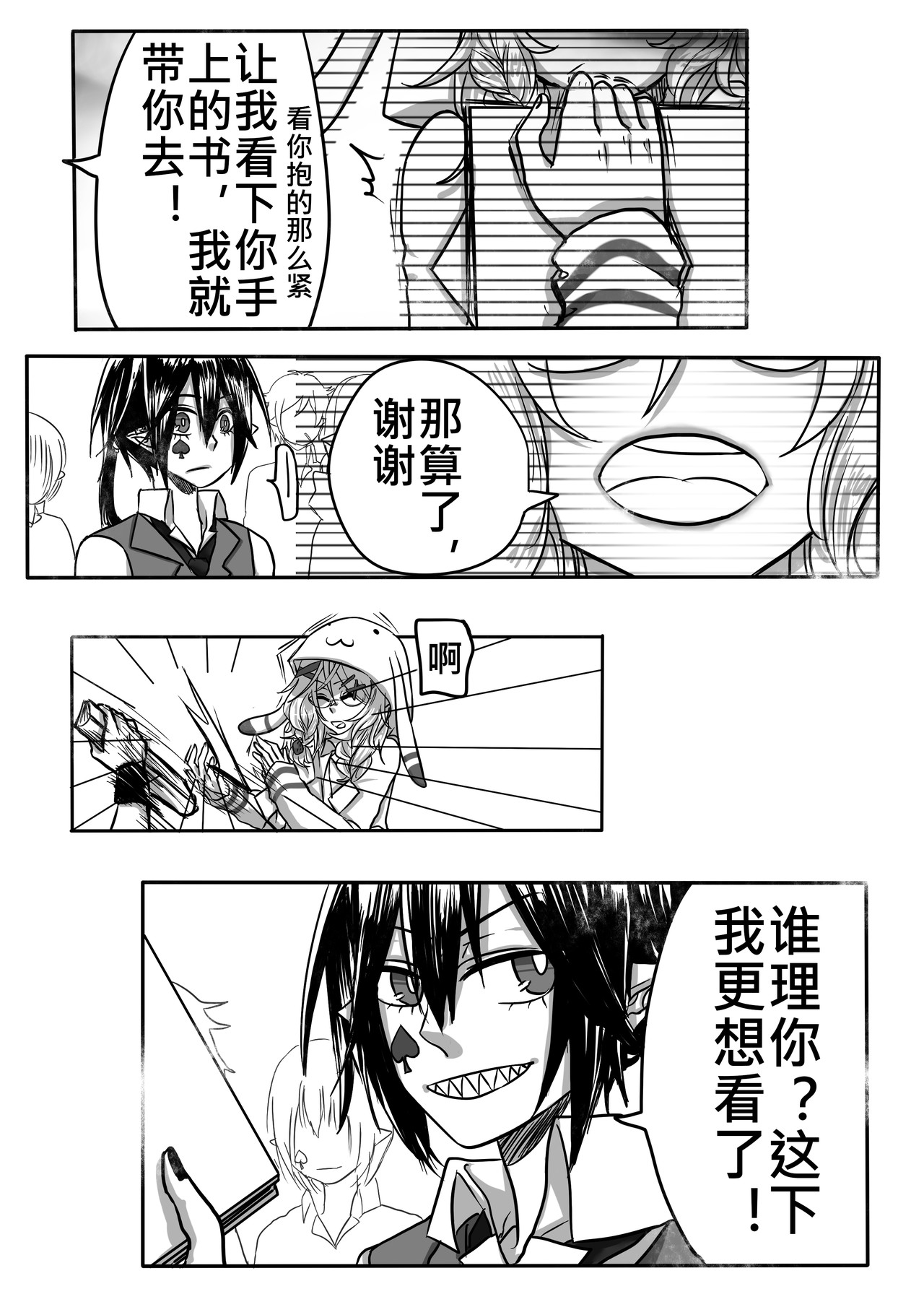 恶作剧童话 03-找茬 第24页