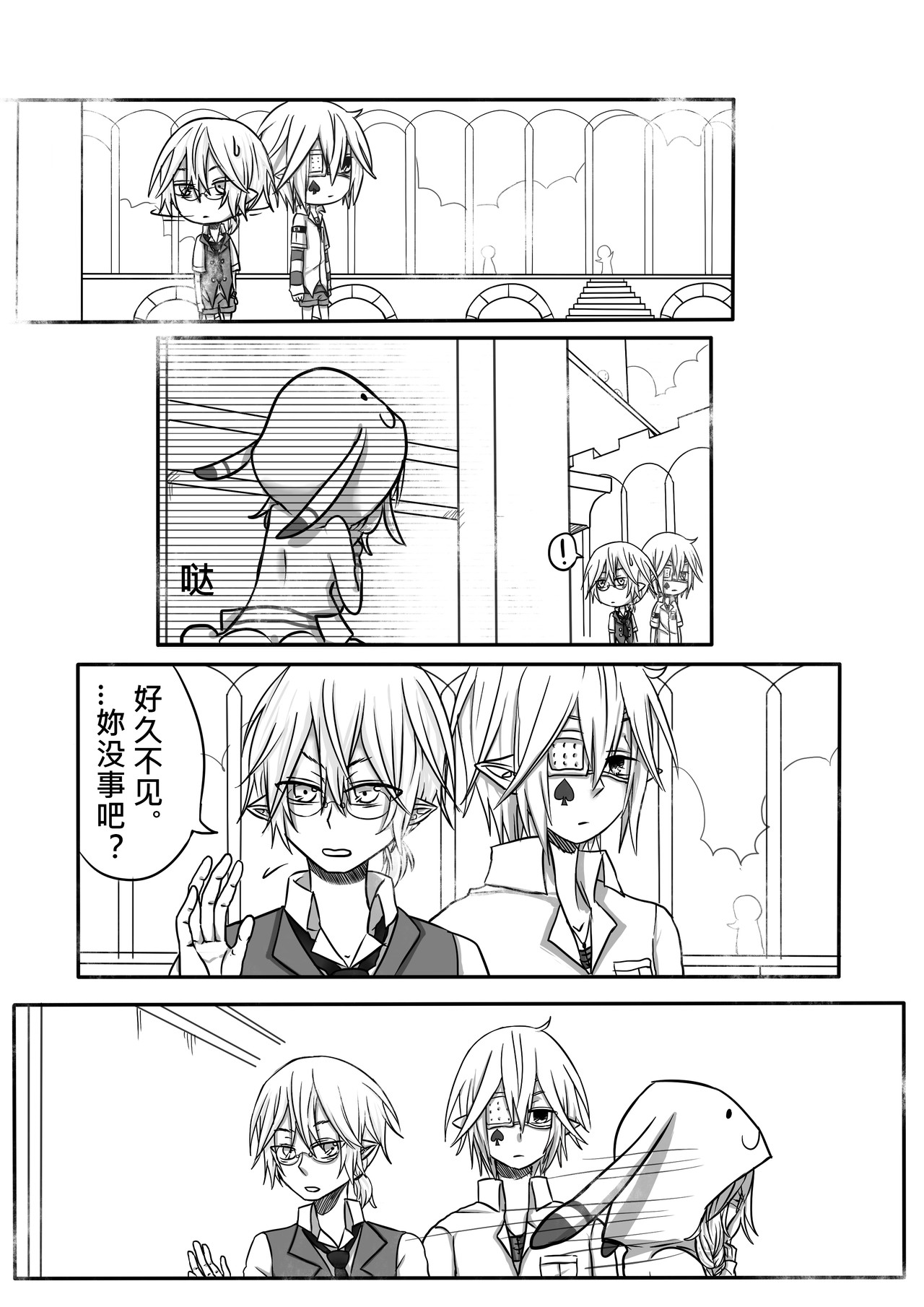 恶作剧童话 03-找茬 第29页