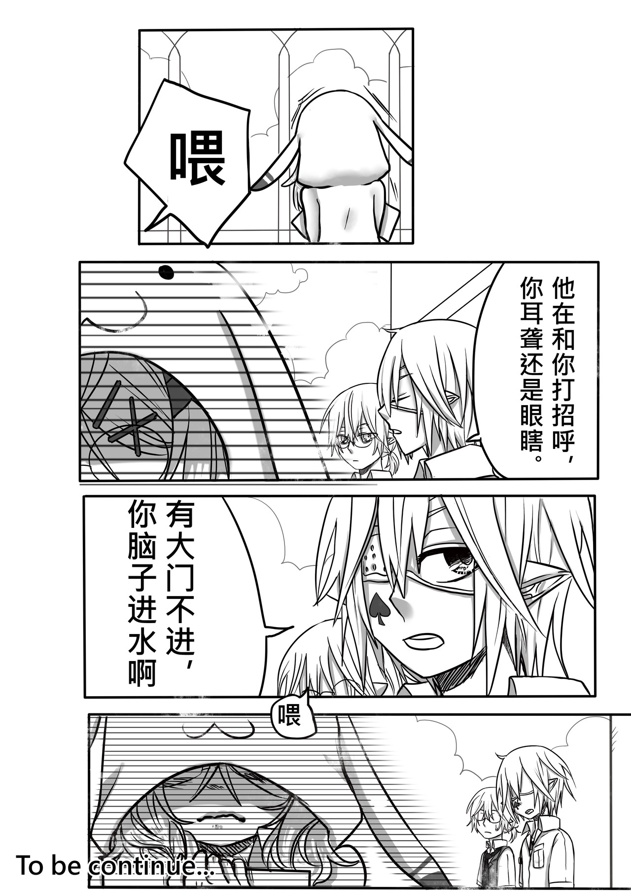 恶作剧童话 03-找茬 第30页