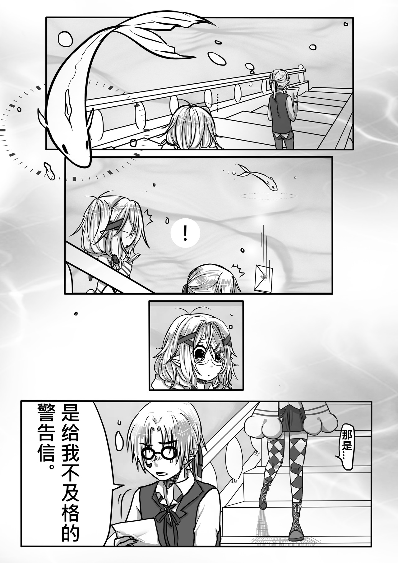 恶作剧童话 03-找茬 第6页